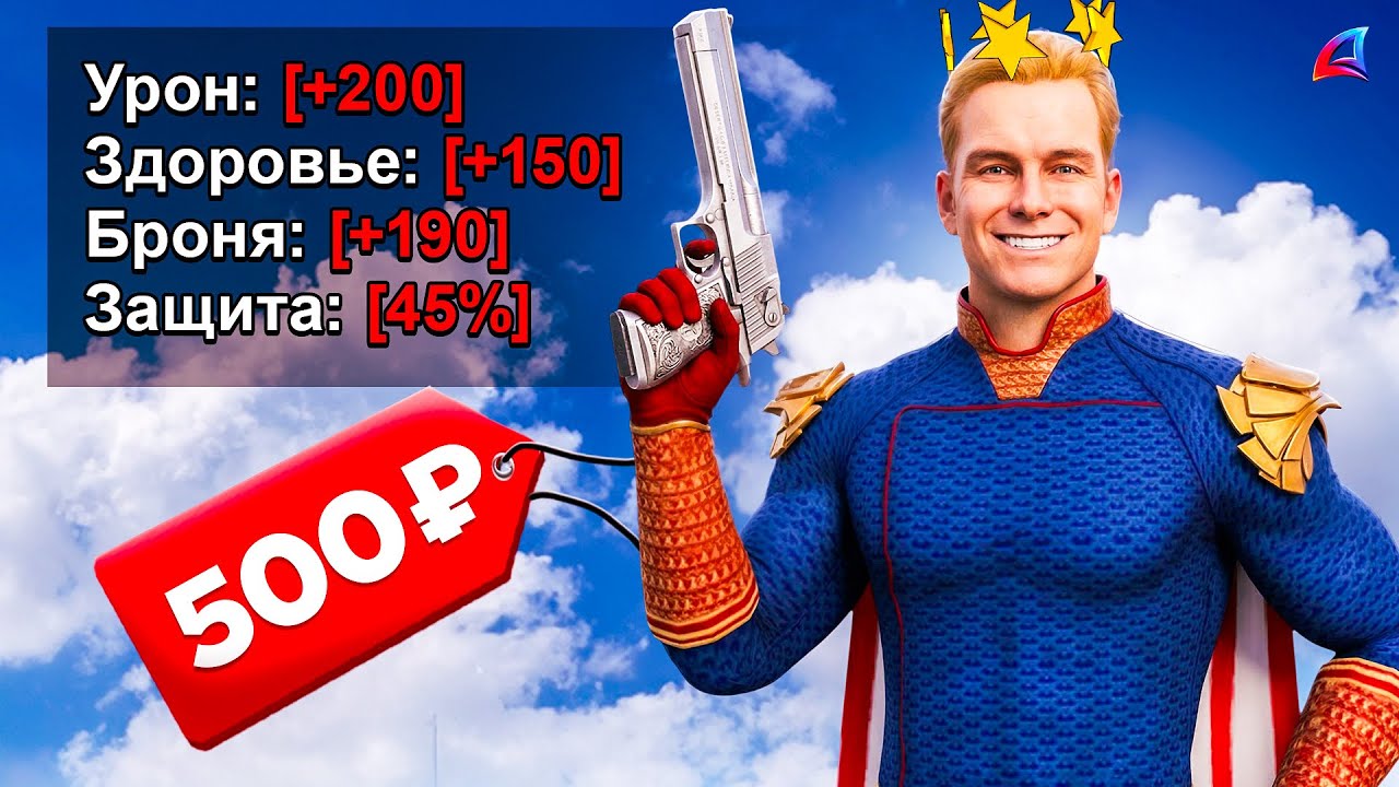 СЕТ за 500 РУБЛЕЙ СЛОМАЛ БАЛАНС в ГТА САМП