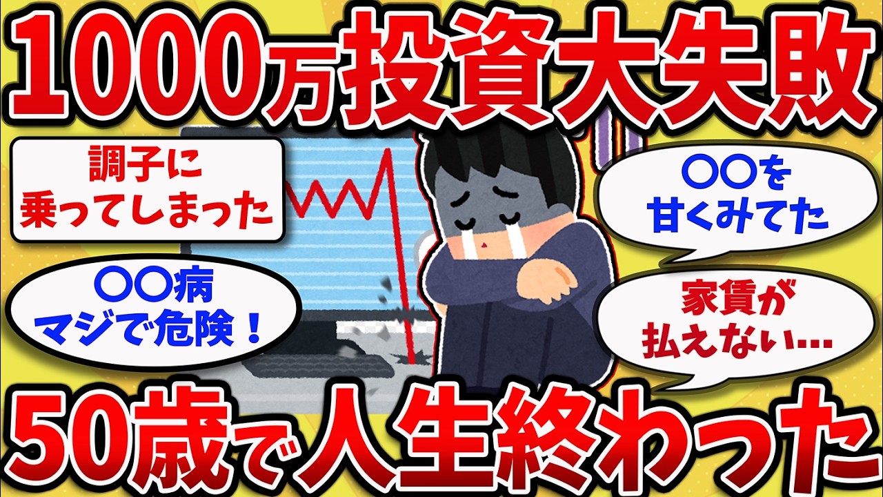 【2chスレ】知らないと後悔する投資初心者の実態&rarr;インデックスで自信をつけた結果これ！！【ゆっくり解説】
