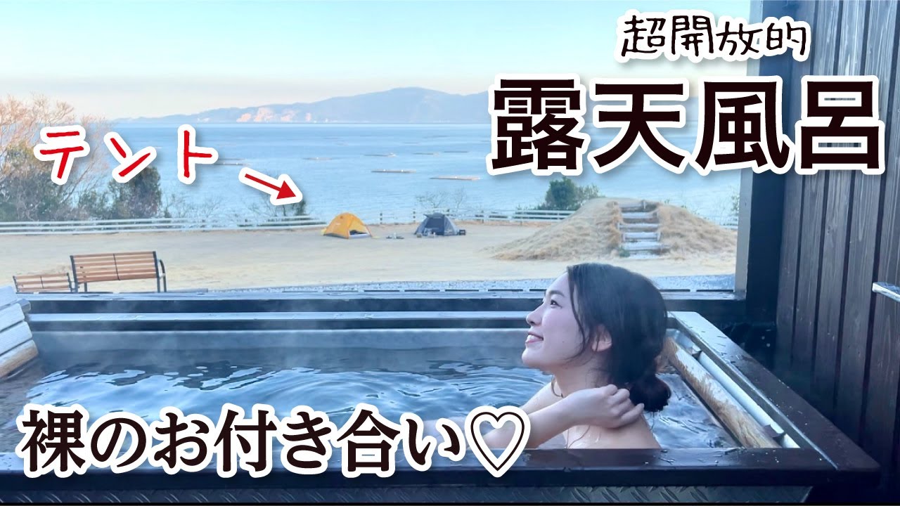 丸見え！大絶景の露天風呂付キャンプ場♡ chibiiさんと初対面で身も心も裸のお付き合い♡【キャンプ女子／瀬戸内の森キャンプ場】