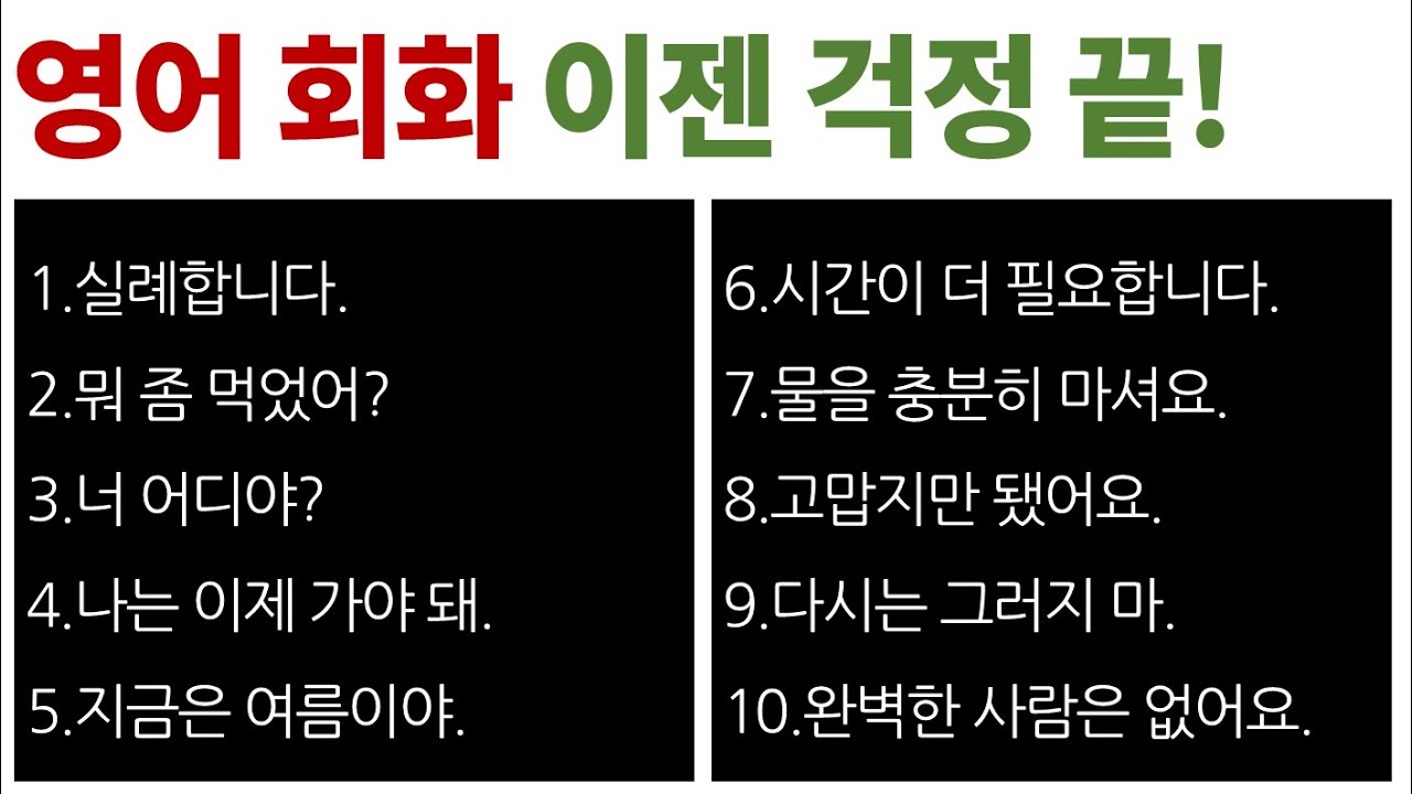영어 놀이터 / 가볍게 영어 문장 배우기 / Bones English