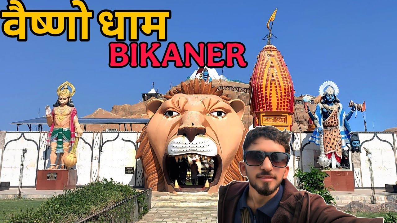VAISNO DHAM BIKANER || वैष्णो माता मंदिर बीकानेर #vaishnodevi 