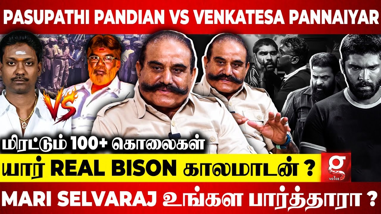 Bison படத்தின் Real கதை?😱 Pasupathi Pandian vs Venkatesa Pannaiyar நெருப்பு வரலாறு🤯Ex-DGP Jangid