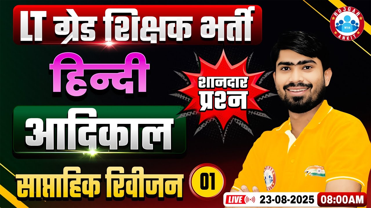 UP LT Grade Hindi Class 2025 | Hindi Weekly Revision 1 | आदिकाल | LT Grade Hindi MCQs By Mamtesh Sir