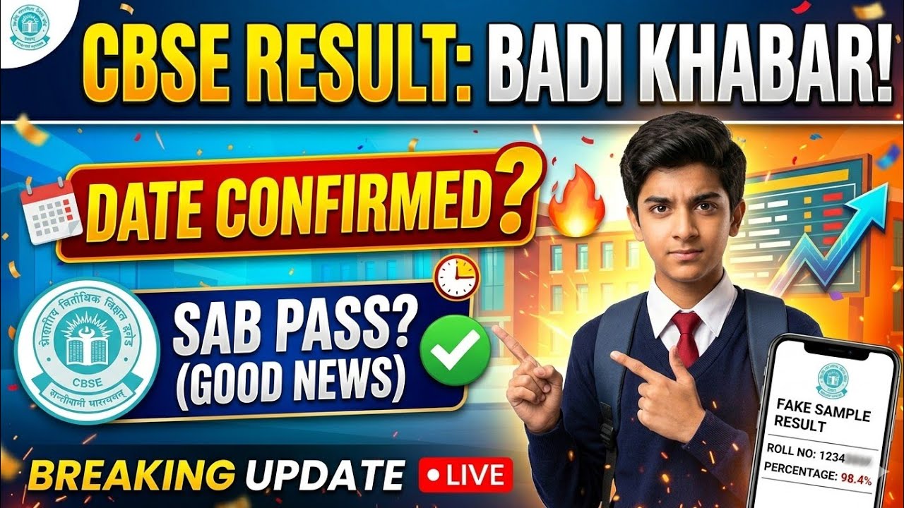 CBSE Result Kab Aayega? 🧐 Big Good News for Class 10th & 12th Students! ✅