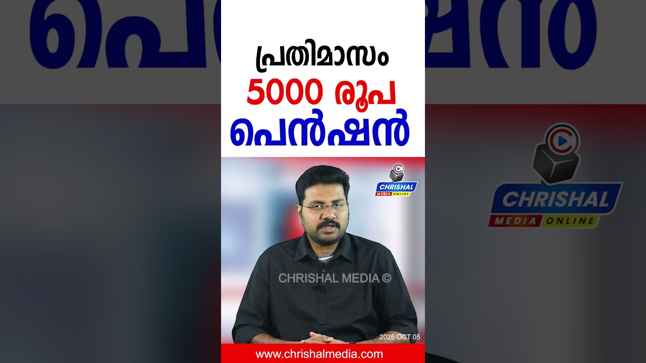 പ്രതിമാസം 5000 രൂപ പെൻഷൻ വേണോ..? | കേന്ദ്ര പെൻഷൻ പദ്ധതിയിൽ അപേക്ഷിക്കാം