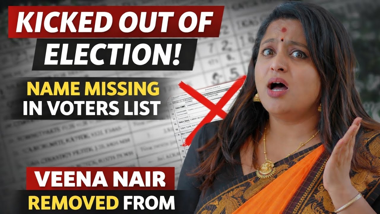 ലക്ഷ്മിപ്രിയക്ക് പുറമെ വീണാ നായർക്കും മത്സരിക്കാൻ ആവില്ല | Veena Nair| 20 -20/ kerala election | NDA