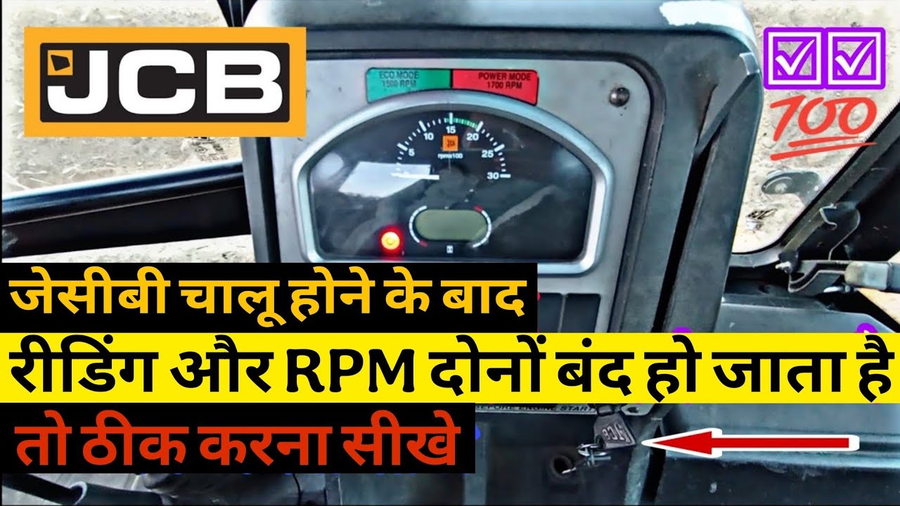 JCB चालू होने के बाद रीडिंग बंद हो जाए तो क्या करे / JCB meter reading problems | ठीक करे🔥
