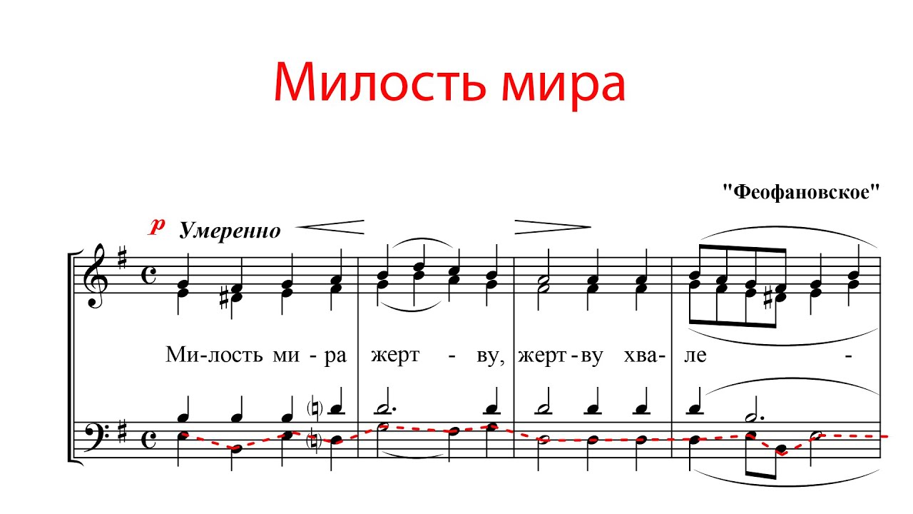 МИЛОСТЬ МИРА 