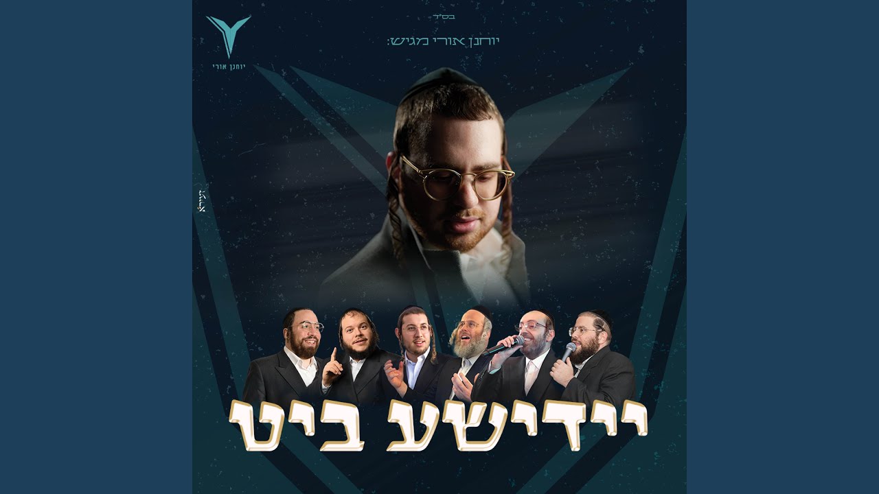 יידישע ביט