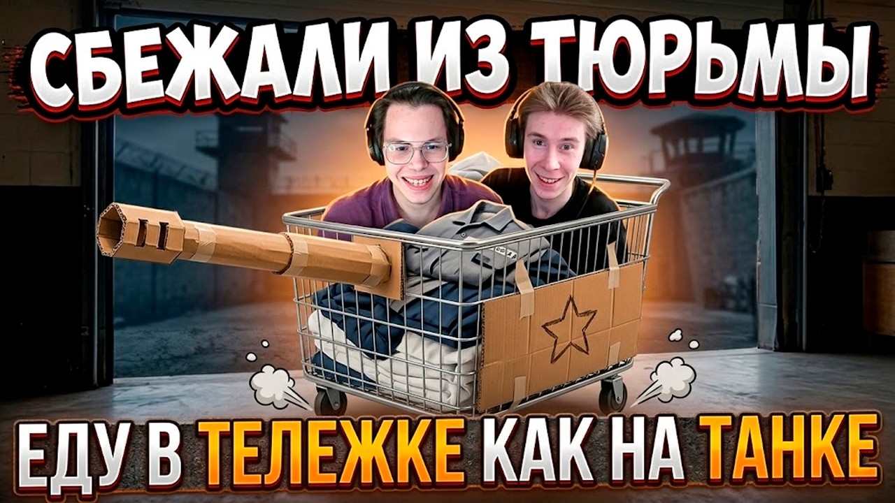 СБЕЖАЛИ ИЗ ТЮРЬМЫ НА ТЕЛЕЖКЕ | A WAY OUT #2