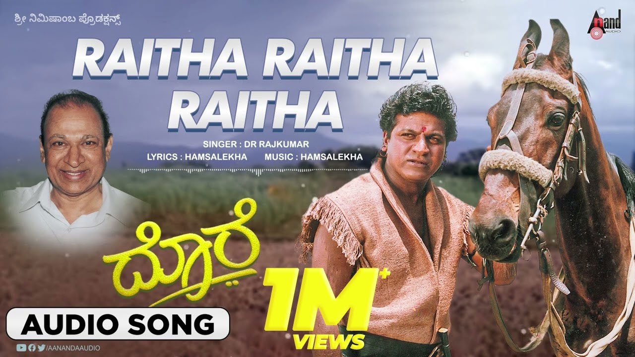 Raitha Raitha | HD Audio Song | Dore | Dr.Rajkumar | Dr.Shivarajkumar | Hema | Hamsalekha |Shivamani
