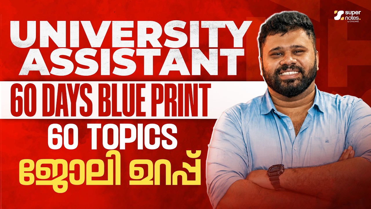 UNIVERSITY ASSISTANT - 60 DAYS BLUE PRINT | FREE NOTES | 60 HOT TOPICS 🔥 | Super Notes App