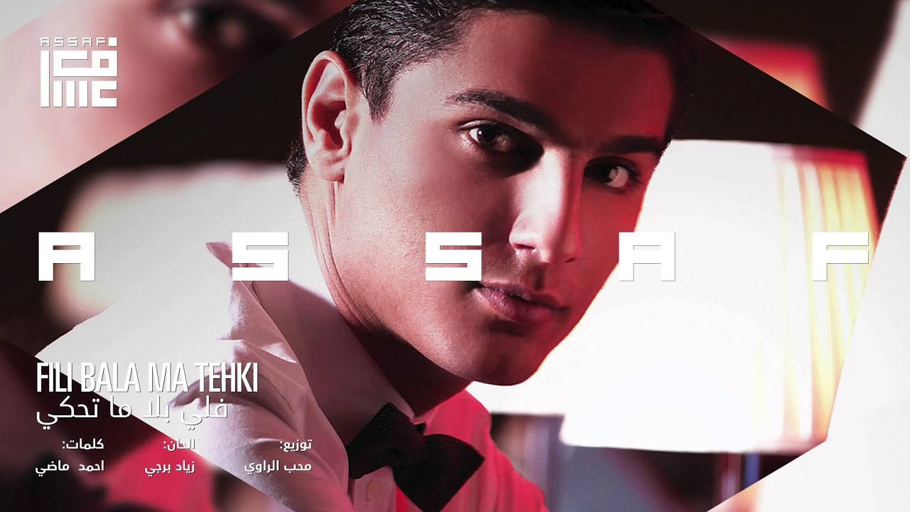 #محمد_عساف - فلي بلا ماتحكي | #ASSAF