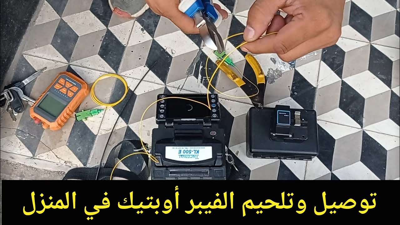 أجي تفهم...طريقة توصيل كابل الانترنيت فيبر اوبتيك في المنزل #fibreoptic #maroctelecom