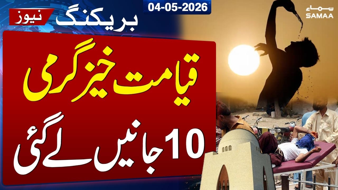 Breaking Alert | Deadly Heatwave Calims 10 Lives in Karachi | SAMAA TV