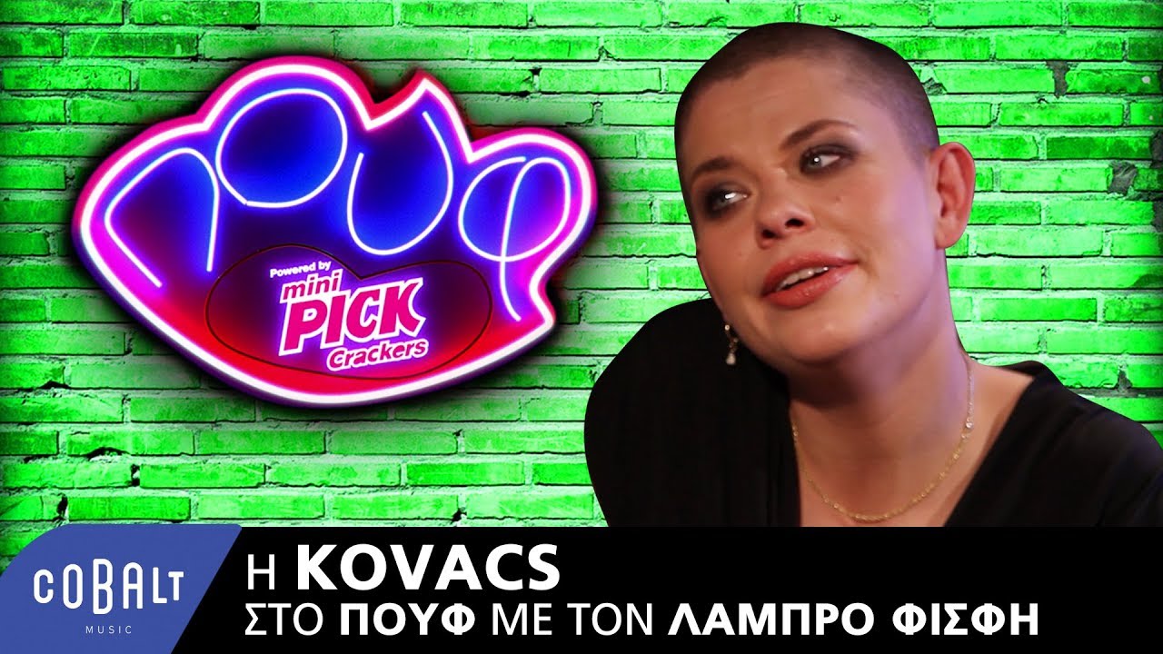 H Kovacs &sigma;&tau;&omicron; &Pi;&omicron;&upsilon;&phi;