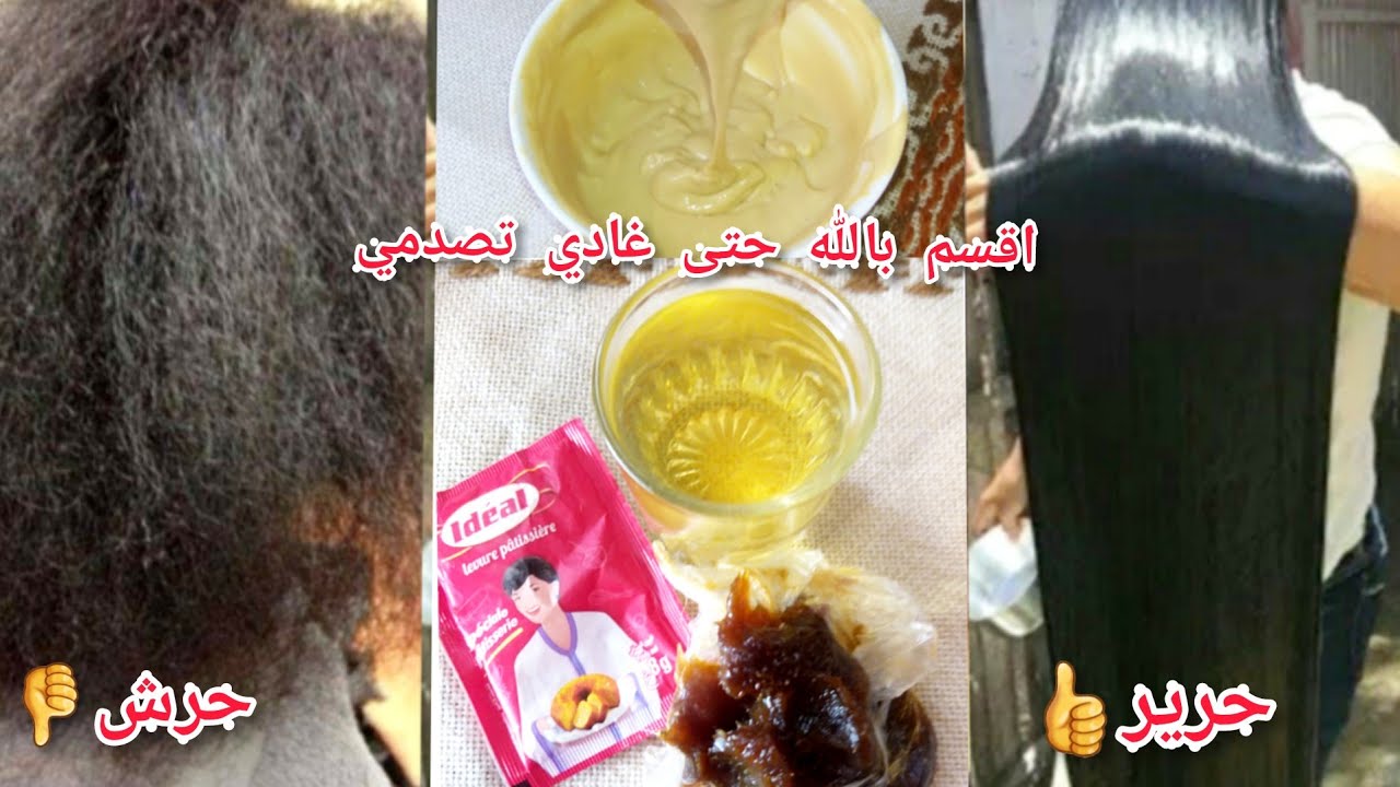شعرك حرش😟 شعرك مكردد 😬هااا لكراتين لي غادي يخليك حالة فمك في شعرك من اول الاستعمال