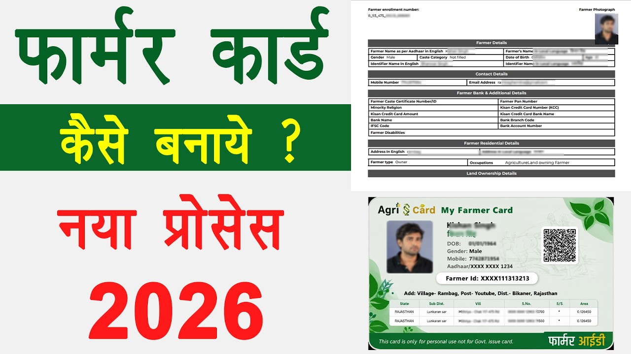 Farmer id kaise banaye 2026 | How to Create a Farmer ID Card 2026 | Kisan Id kaise banaye ?