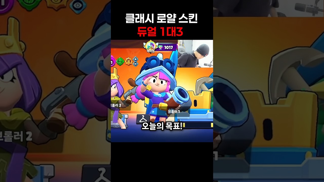 클래시로얄 캐릭터만 껴서 듀얼 1대3 해보기 ㅋㅋㅋ