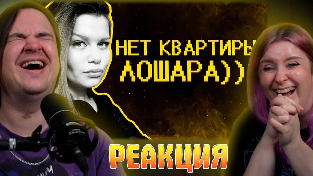 Как накопить на квартиру в этом аду? | РЕАКЦИЯ НА @SHAPKA99 |