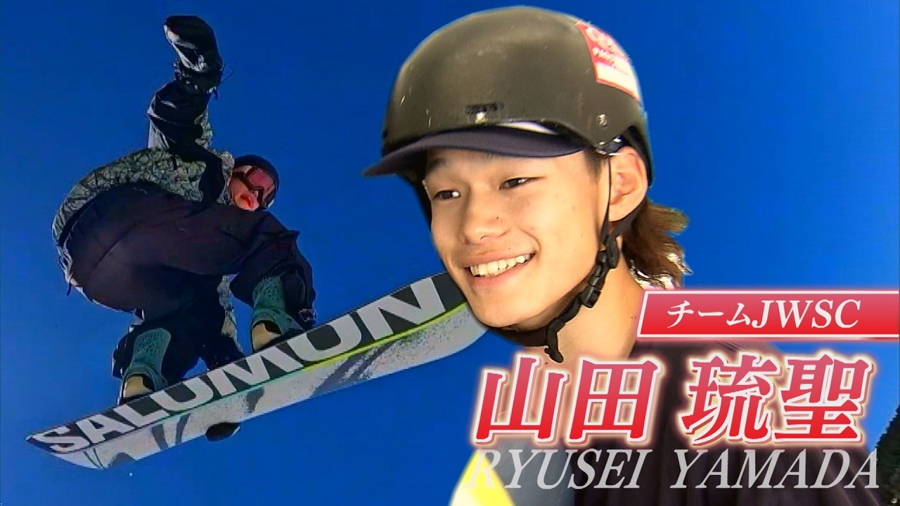 【スノボ･ハーフパイプ｜19歳･山田琉聖】大技『ダブルマックツイスト』披露！ミラノ五輪出場候補【新潟】スーパーJにいがた8月25日OA