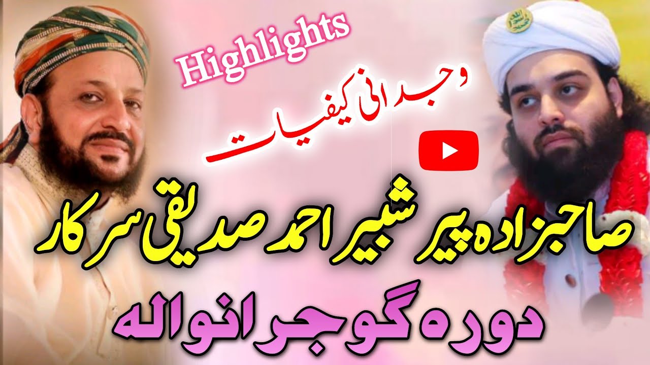 Shehzada Shabbir Ahmed Siddiqui Sarkar Gujranwala Visit | Highlights | Hazrat Lasani Sarkar (R.A)