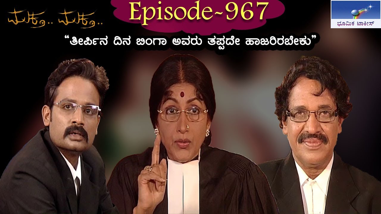 Muktha Muktha  Episode 967 || TN Seetharam
