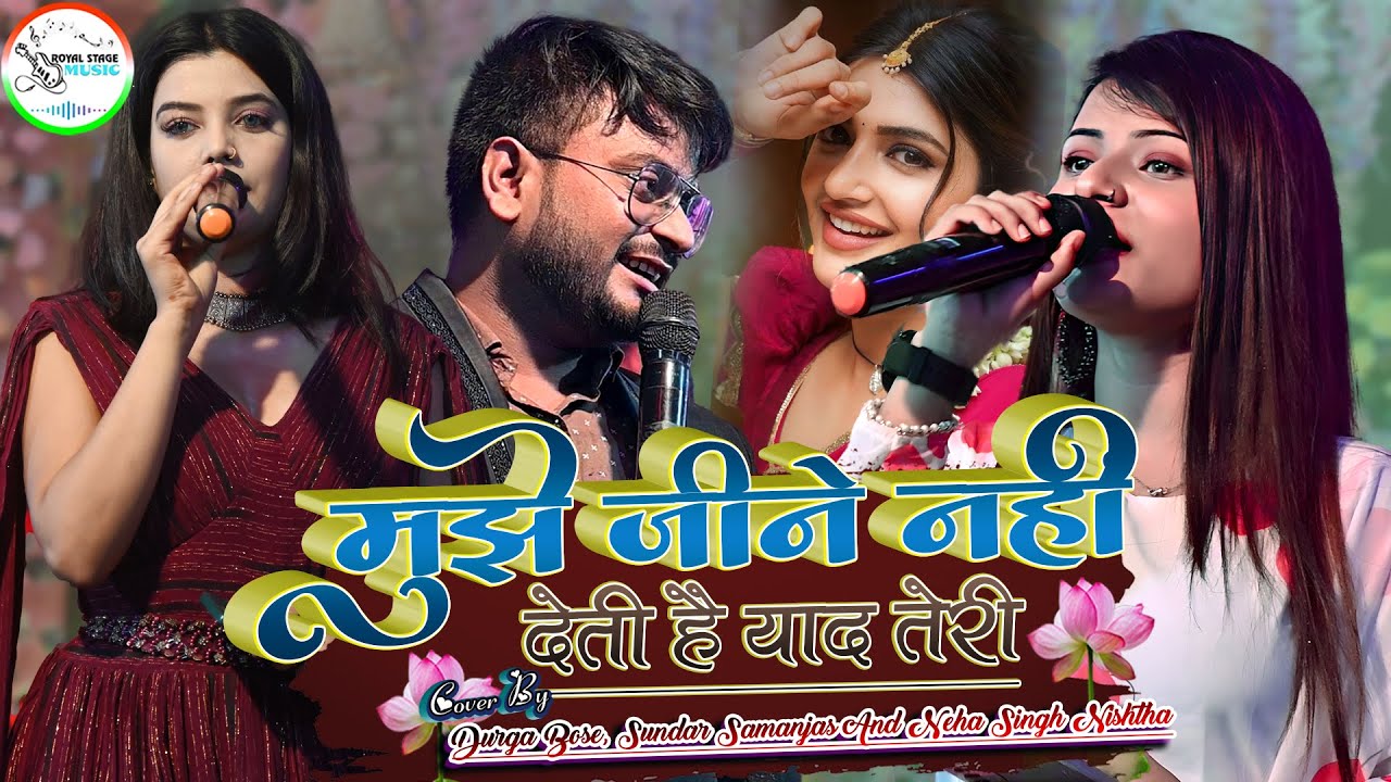 #video मुझे जीने नही देती है #durgaboss दुर्गा बॉस, सुन्दर सामंजस और नेहा निष्ठा के खूबसरत आवाज में
