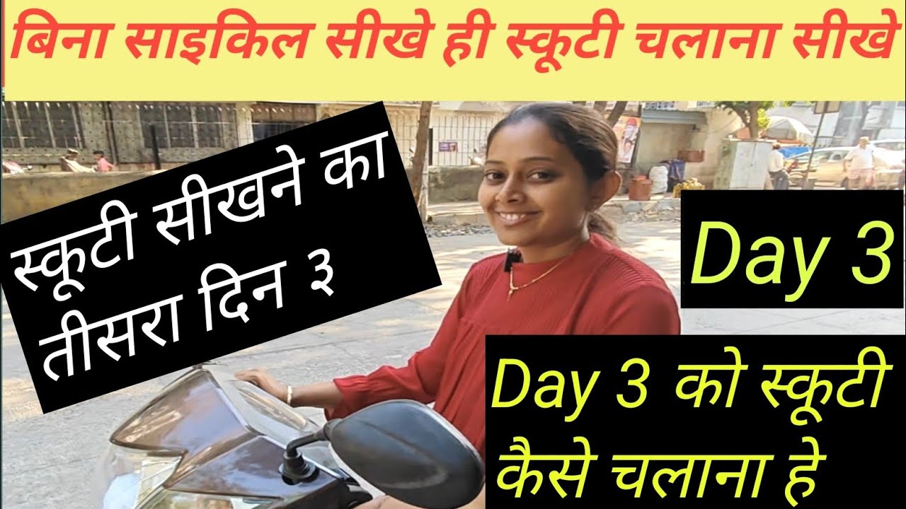 Scooty Chalana Kaise Sikhe|How to ride two wheeler scooty|Scooty ko kaise chalaye|Scooty ko chalaye