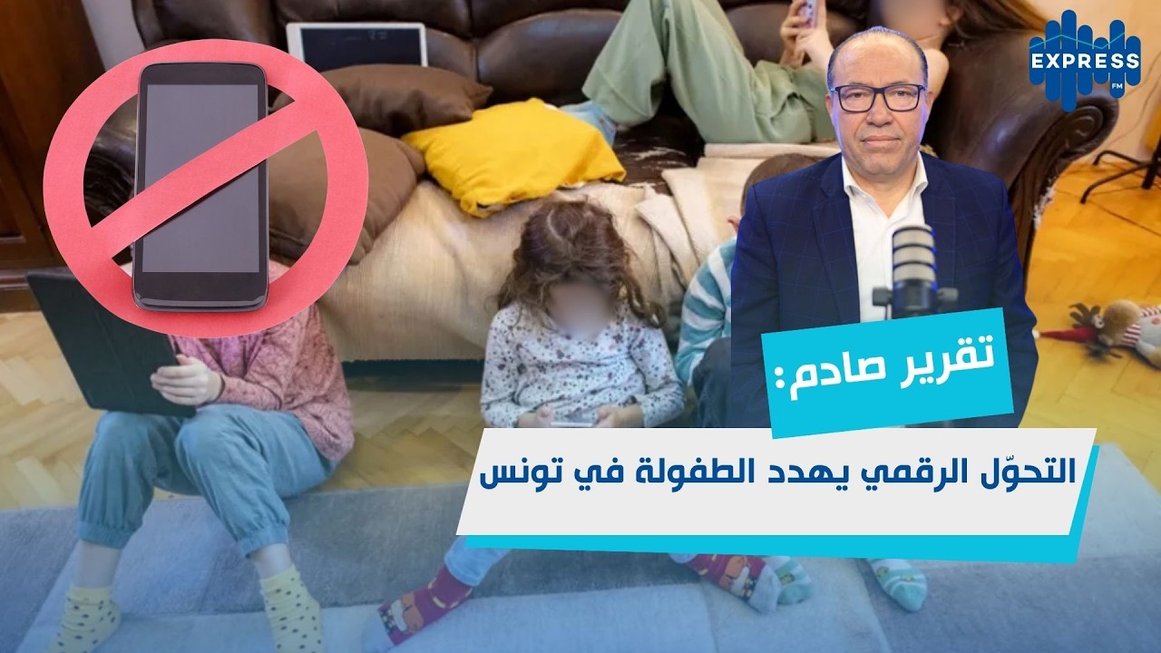 75% من الأطفال في تونس متصلون يومياً بالإنترنت !!