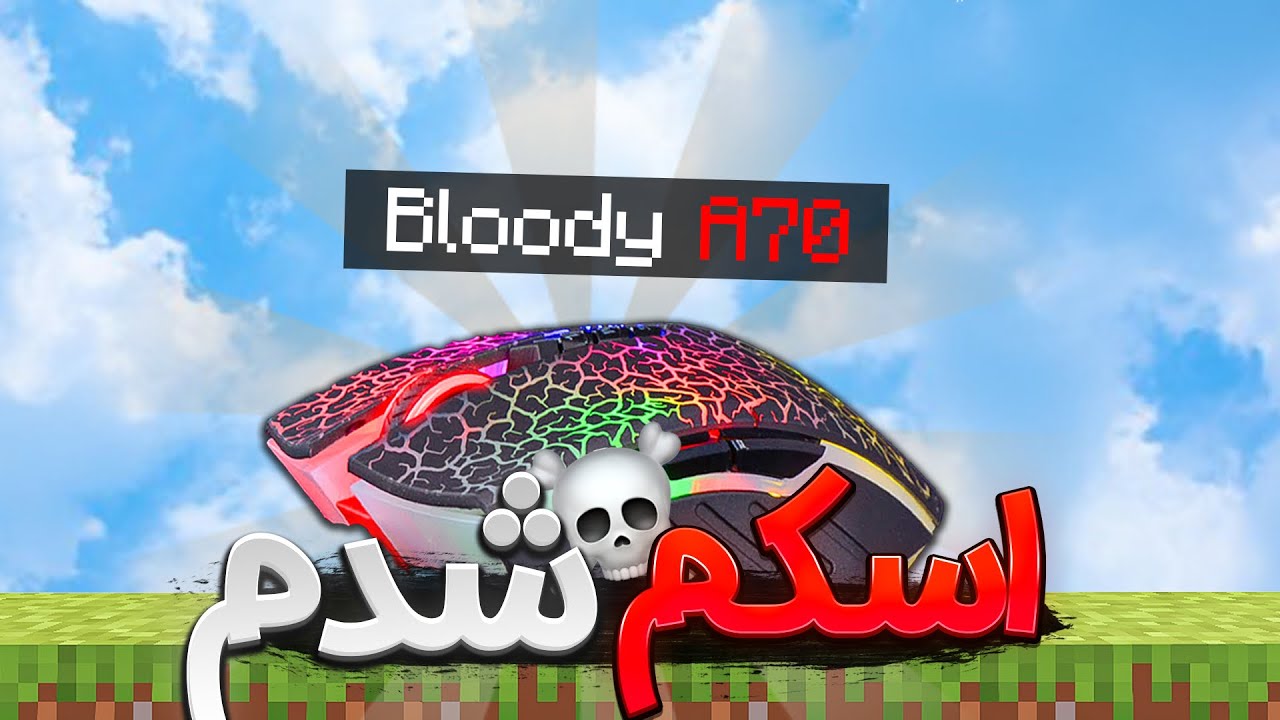 بلادی A70 خداست 💀 | انباکس bloody A70