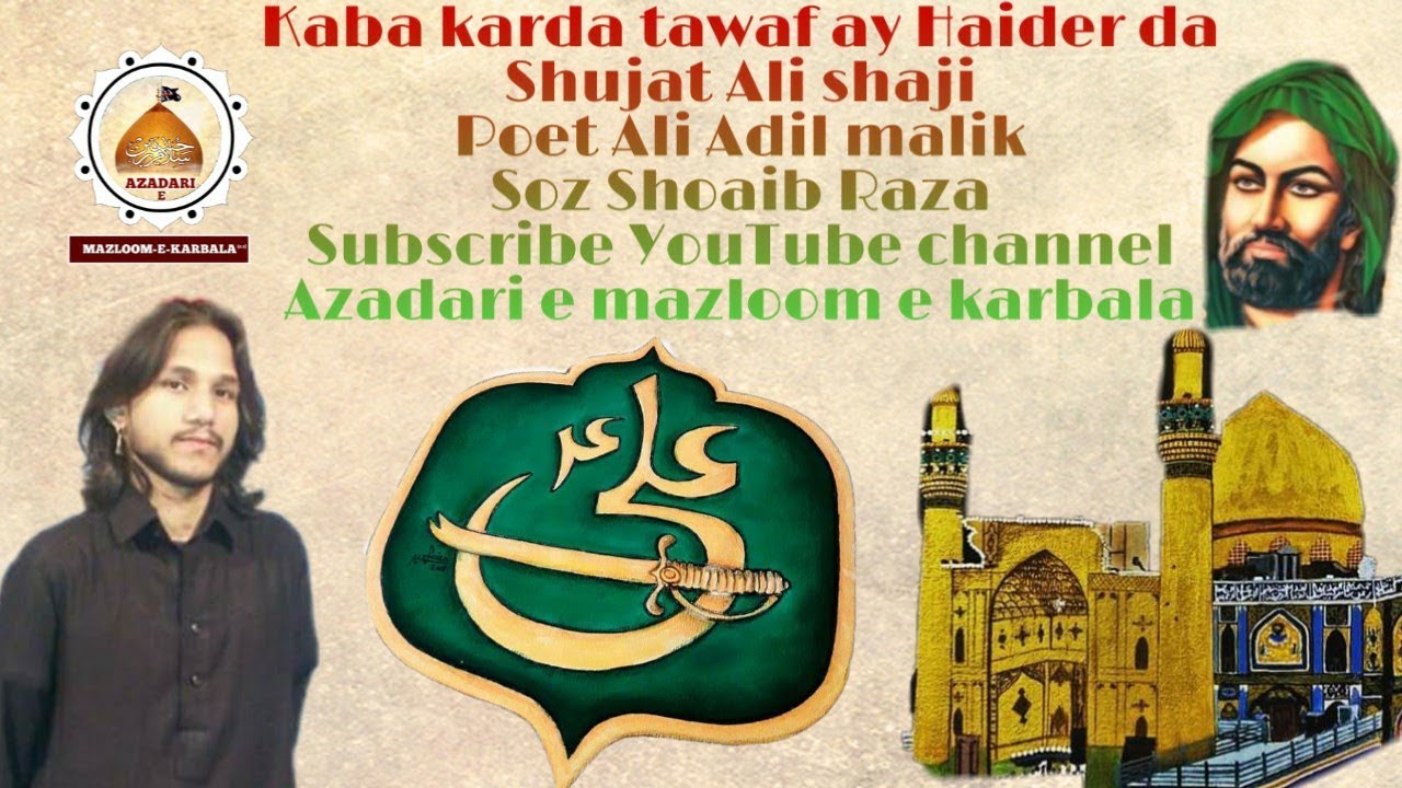 Kaba karda tawaf ay Haider da Shujat Ali shaji Qasida wiladat imam Ali a.s