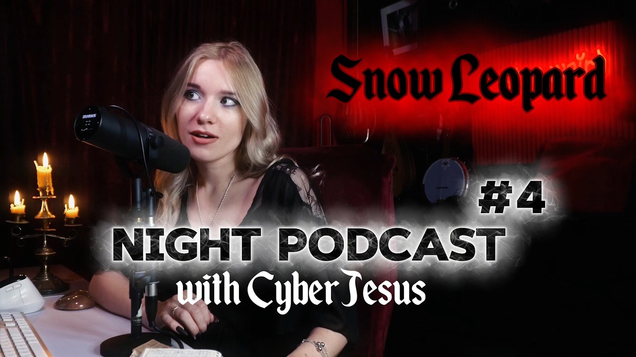Ночной подкаст с CyberJesus №4 (Snow Leopard)