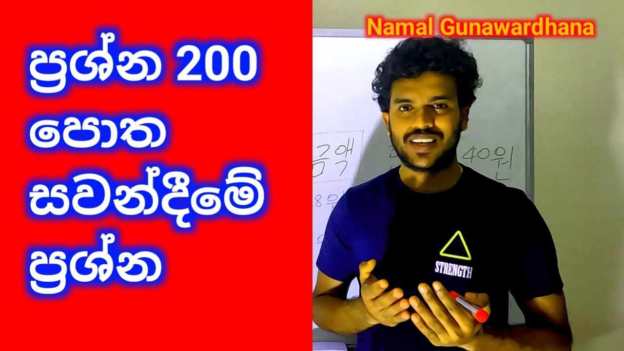 කොරියානු සවන්දීමේ ප්‍රශ්න.eps exam paper discussion in sinhala.epsexam#learnkorean #koreanlanguage.