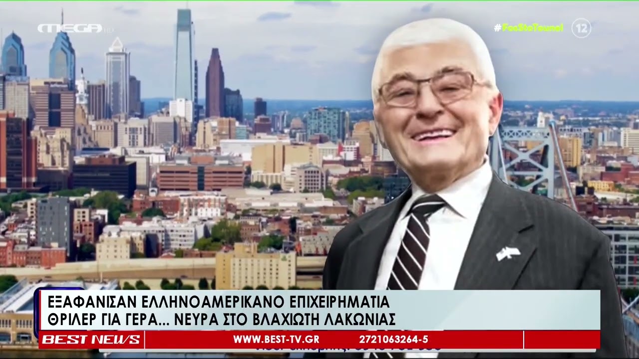 Θρίλερ για γερά νεύρα με την εξαφάνιση στον Βλαχιώτη Λακωνίας