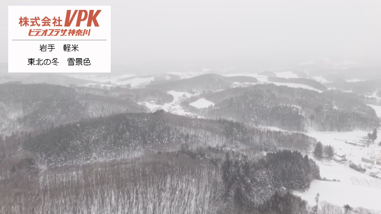 【ドローン空撮】岩手　軽米町　雪景色