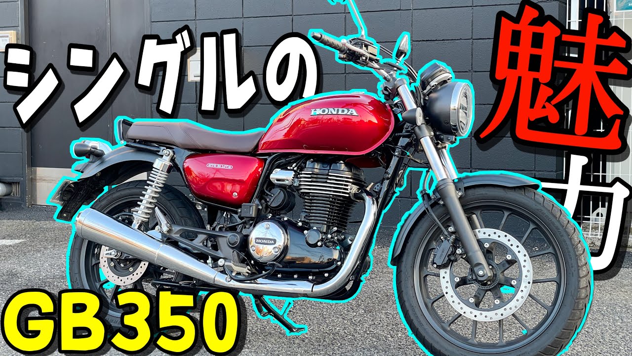 【売れすぎ】鼓動が心地いいネイキッド『GB350』が無敵すぎたwｗｗ
