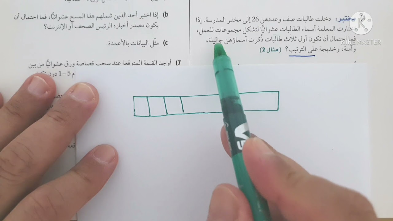 الاحتمال و التوزيعات الاحتمالية (٢) - التباديل، التوزيعات الاحتمالية .