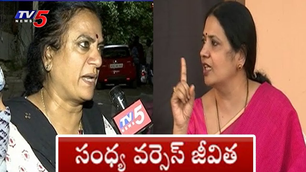 సంధ్య వెర్సెస్ జీవిత రాజశేఖర్..! | Sandhya Rani Responds On Jeevitha Press Meet | TV5 News