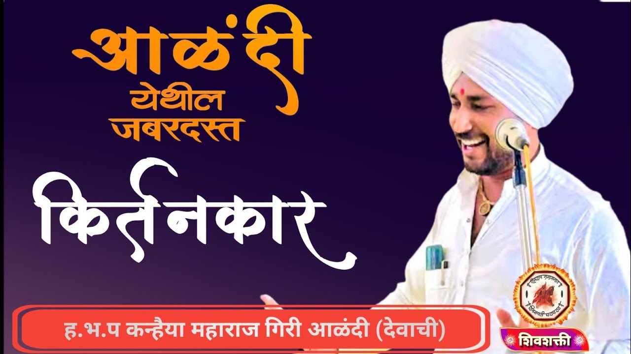 ह.भ.प.कन्हैया महाराज गिरी आळंदी (देवाची) 🙏🏻🧡