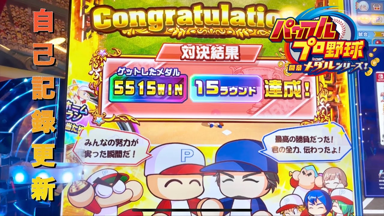 【メダルゲーム】　ダルビッシュ有戦　メダゲーマーとしても記録更新(多分)  パワプロ メダルゲーム