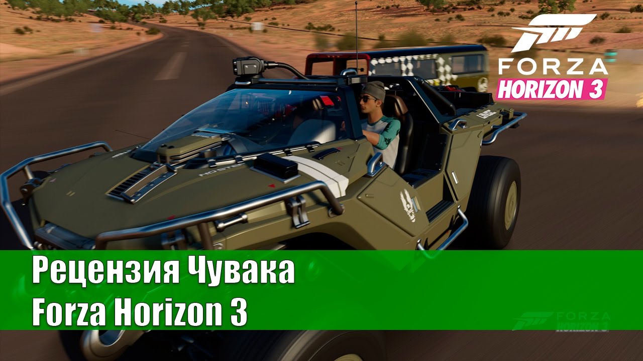 Рецензия Чувака - Forza Horizon 3
