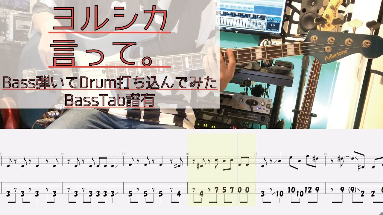 【tab譜有】 ヨルシカ 言って。 ベース カバー 【弾いてみた】 【Bass】 【Cover】