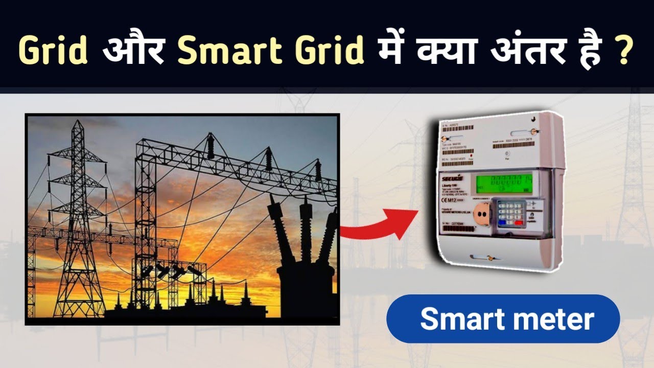 5 Difference Between Grid and Smart Grid 💡 ? 🤔| Discover the Future of Power! 🔌