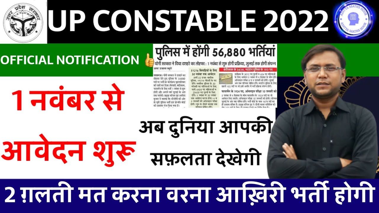 up constable new vacancy 2022 |upp constable bharti | up police bharti | up constable notification |