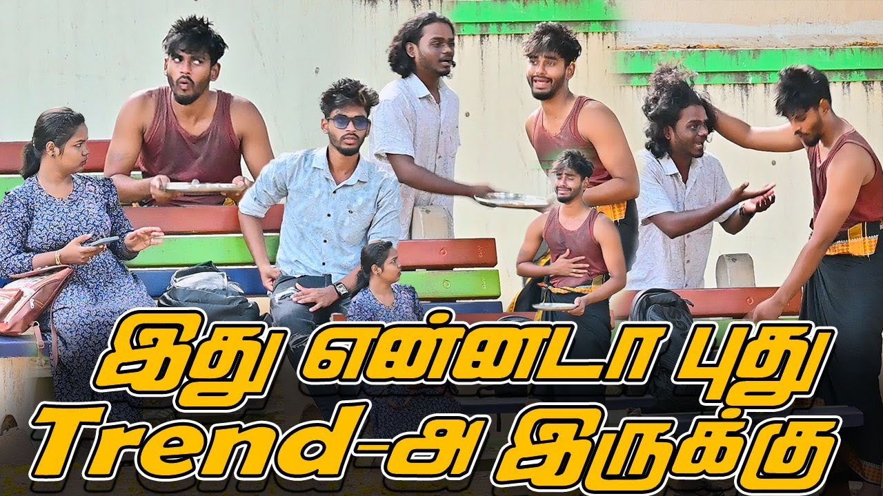 இது என்னடா  புது TREND-ஆ  இருக்கு | SARMESH COMEDY VIDEO | NAGAI 360* FIRE