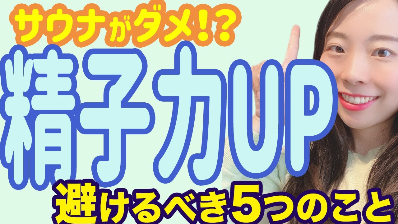 【医師解説】あなたの精子力じゃ妊娠できないかも？論文紹介【妊活】