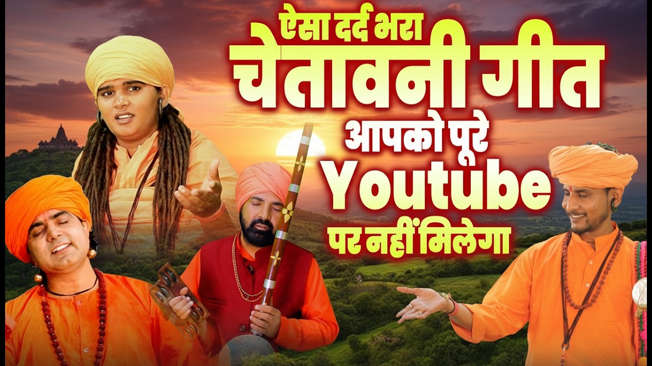 जिंदगी की सच्चाई को दर्शाने वाले निर्गुण भजन l Nirgun Bhajan Jukebox || Chetavni Shabd