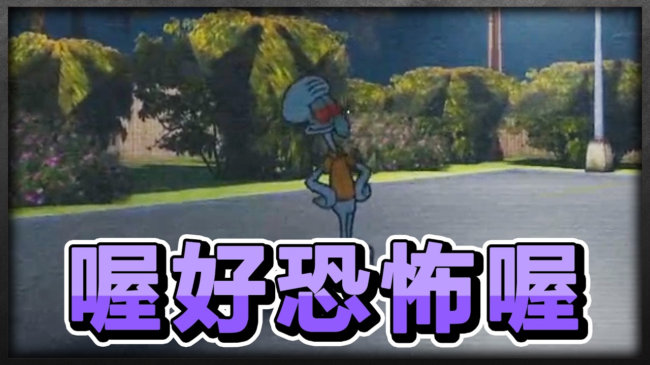 【Roblox】海綿寶寶過勞死模擬器。欸所以我說恐怖遊戲呢？【許阿東】