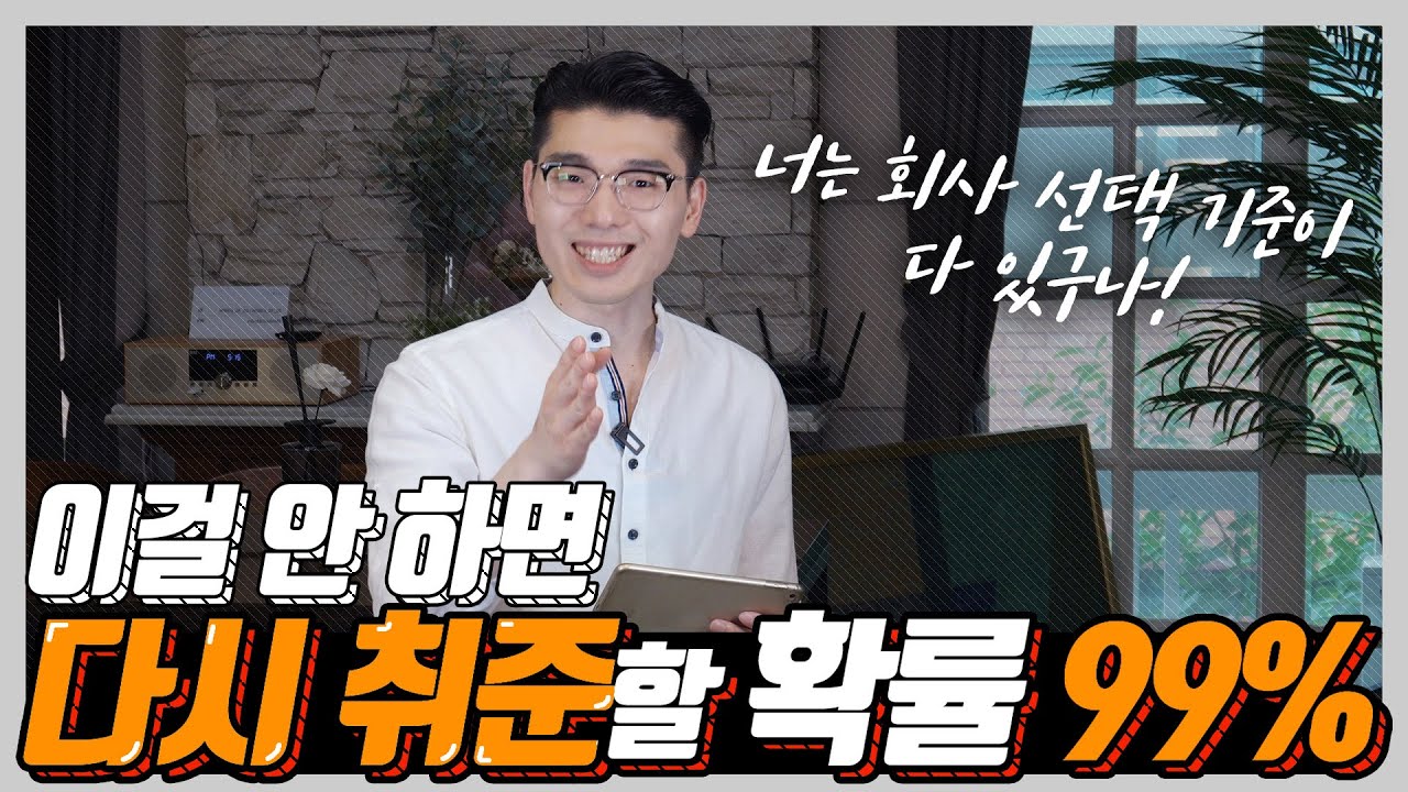 나에게 맞는 직장을 정하는 기준 | 힘들다고 아무데나 가면 더 힘들어짐. [취린이 튜토리얼]
